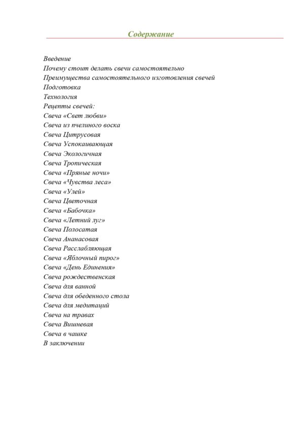 Простые свечи в домашних условиях. — изображение 3